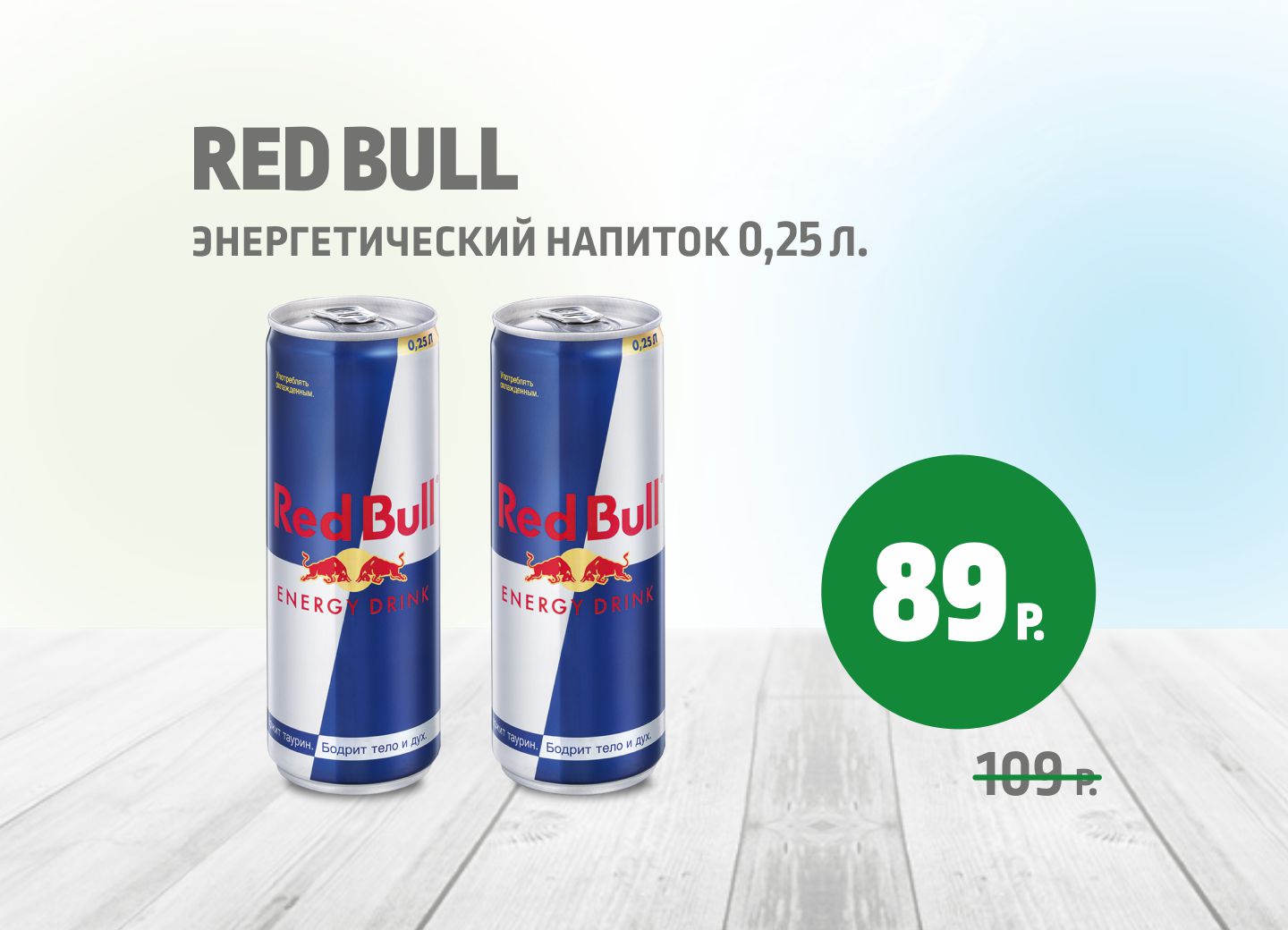 Red bull цена