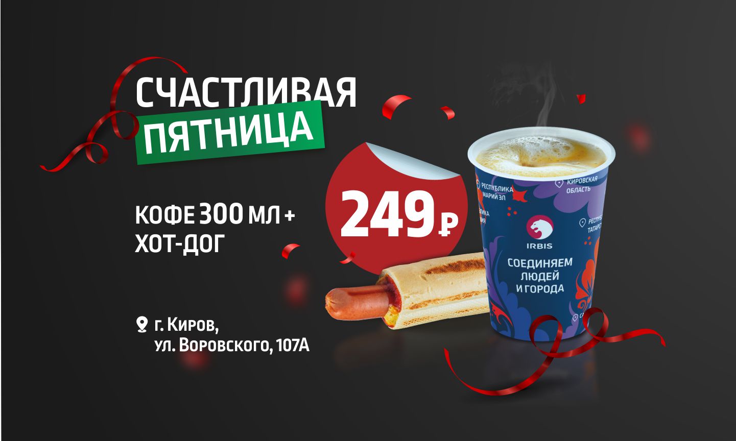 promotion