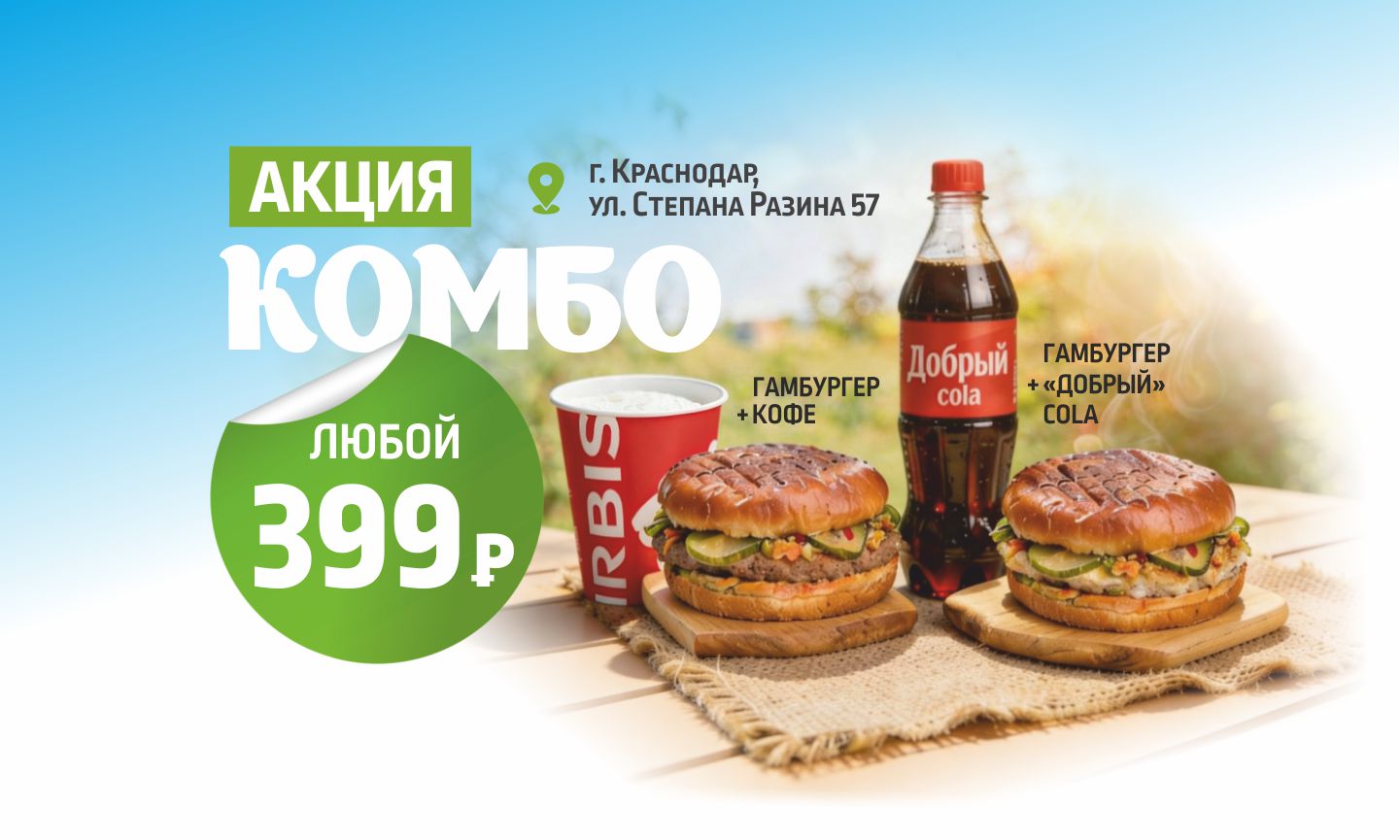 promotion